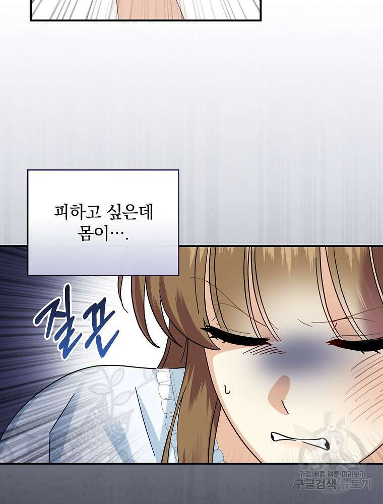 대체 언제부터 흑막이셨어요 14화 17