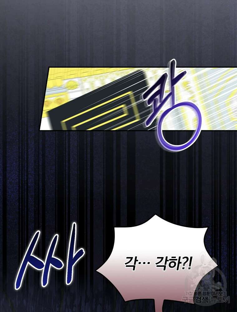 대체 언제부터 흑막이셨어요 14화 18