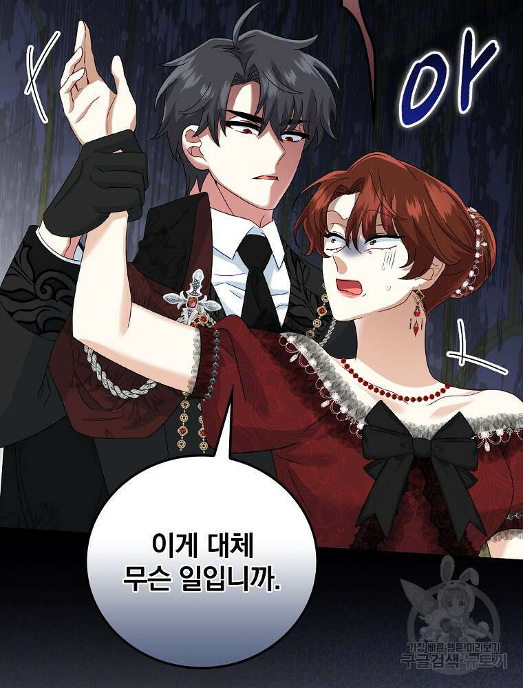 대체 언제부터 흑막이셨어요 14화 19