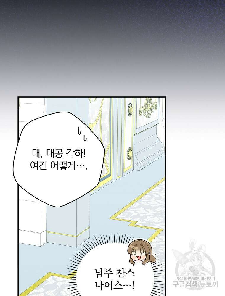 대체 언제부터 흑막이셨어요 14화 20