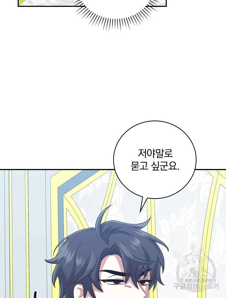 대체 언제부터 흑막이셨어요 14화 21