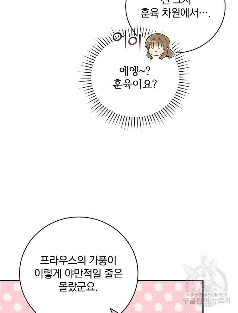 대체 언제부터 흑막이셨어요 14화 24