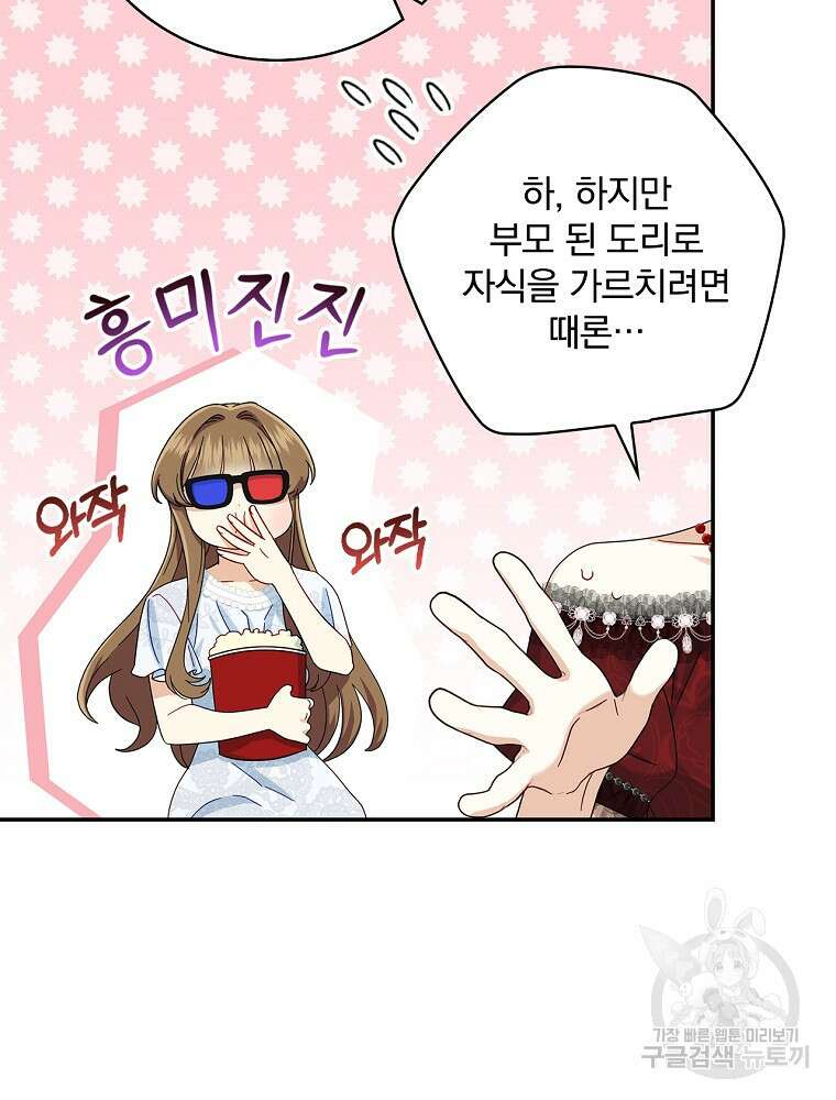 대체 언제부터 흑막이셨어요 14화 25