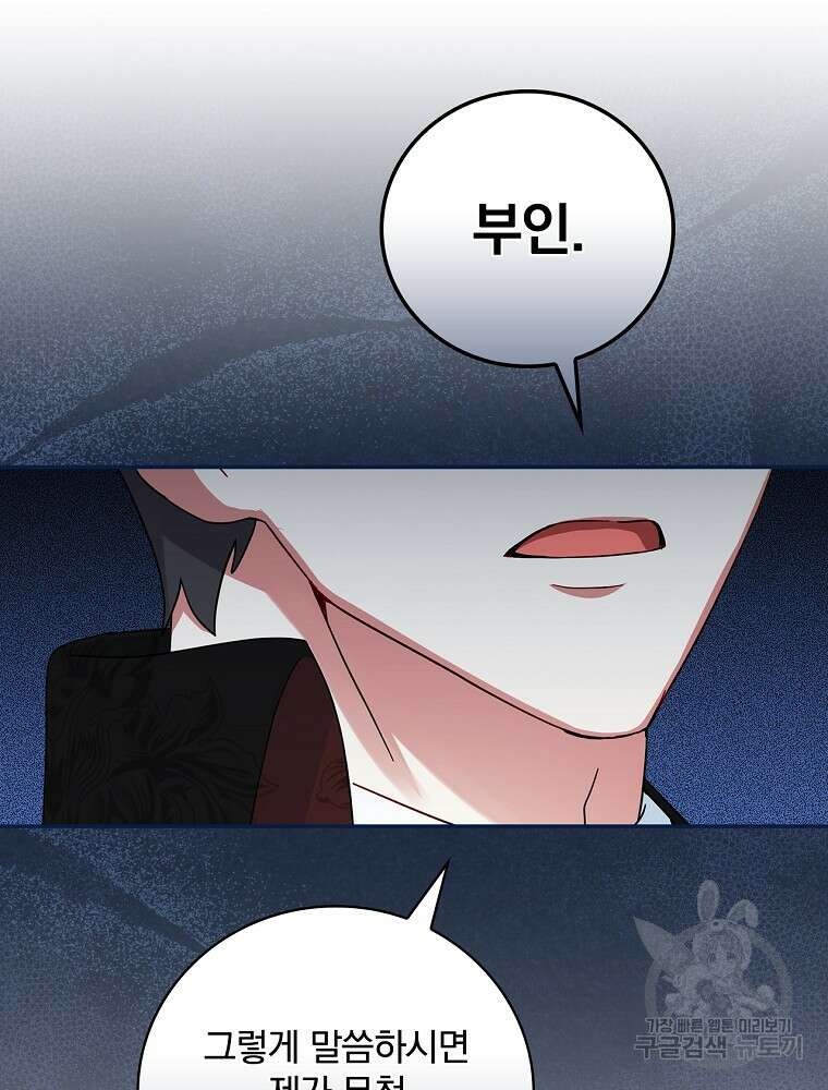 대체 언제부터 흑막이셨어요 14화 26