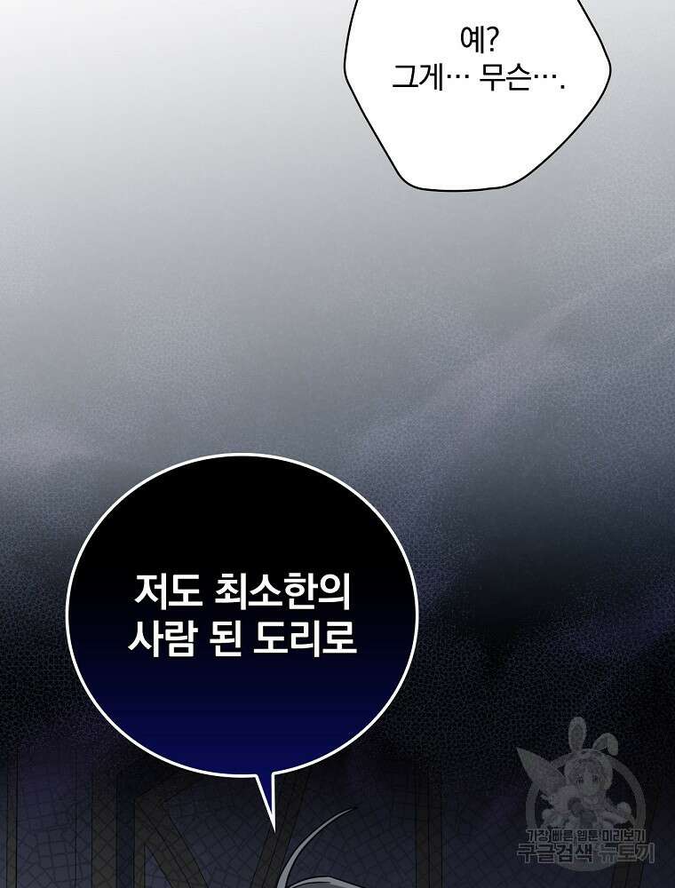대체 언제부터 흑막이셨어요 14화 28