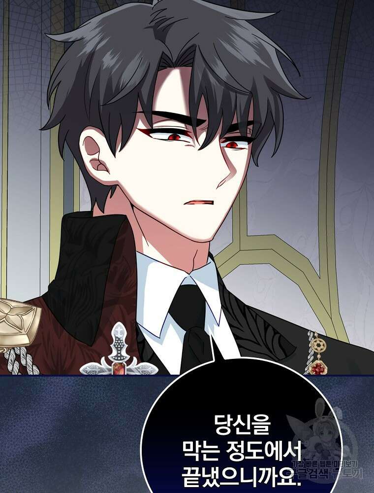 대체 언제부터 흑막이셨어요 14화 29