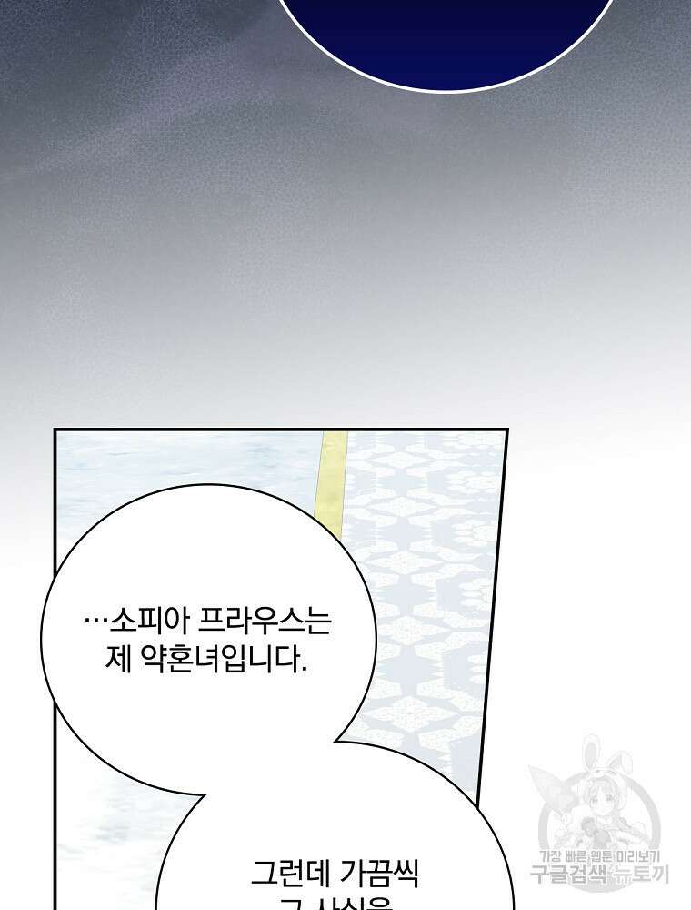대체 언제부터 흑막이셨어요 14화 30