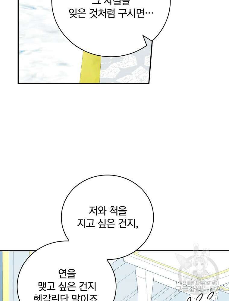 대체 언제부터 흑막이셨어요 14화 31