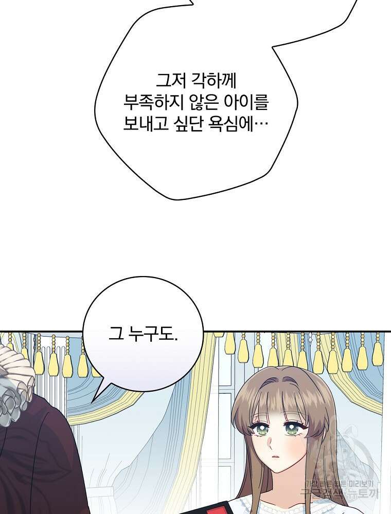 대체 언제부터 흑막이셨어요 14화 33