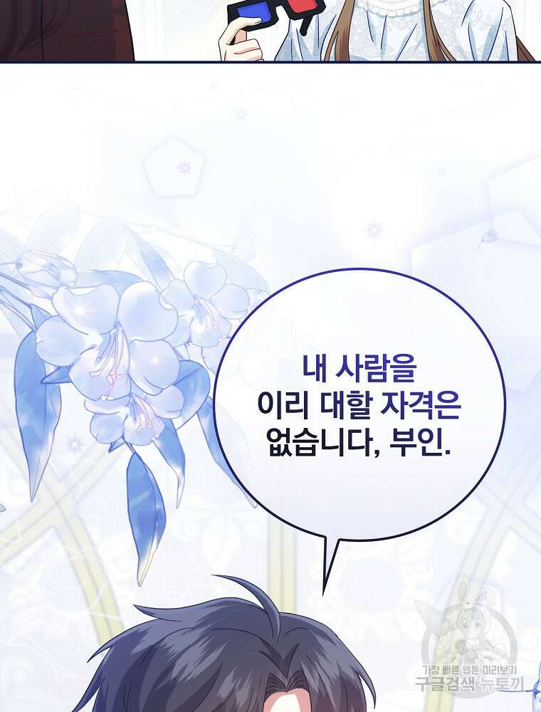 대체 언제부터 흑막이셨어요 14화 34