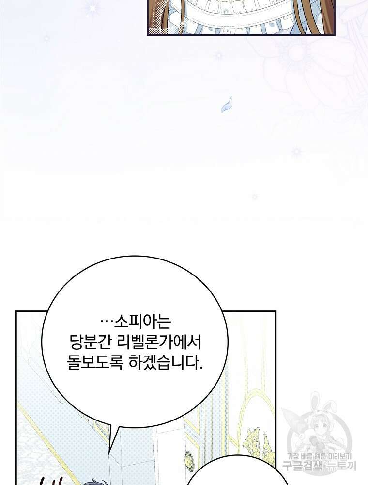 대체 언제부터 흑막이셨어요 14화 37