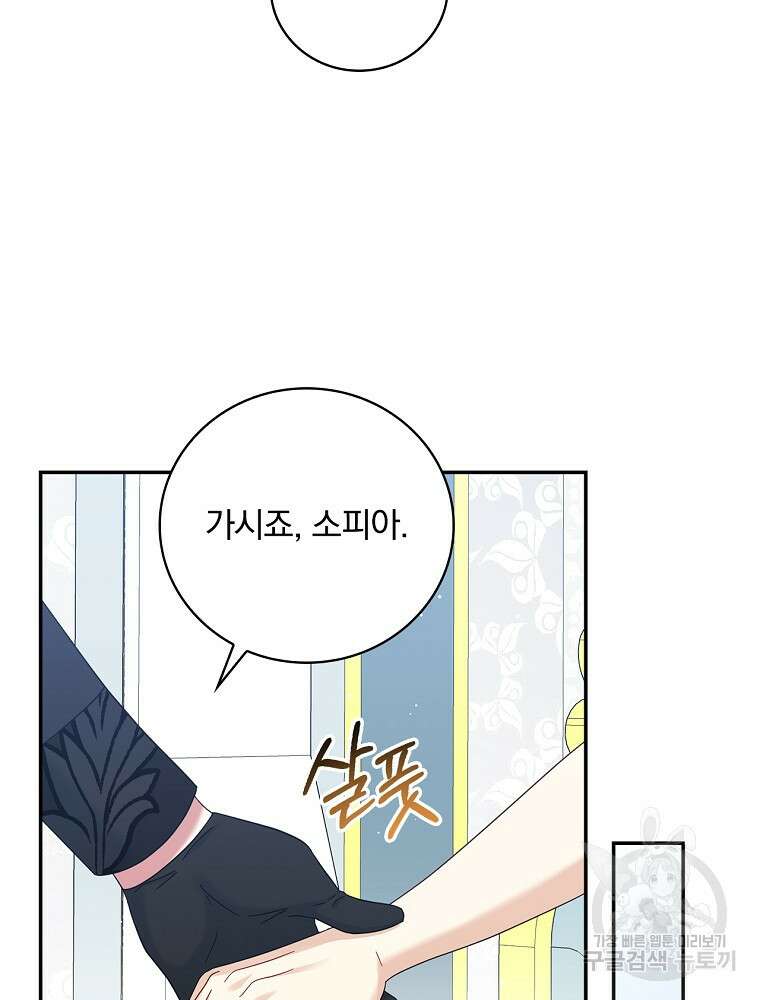 대체 언제부터 흑막이셨어요 14화 40