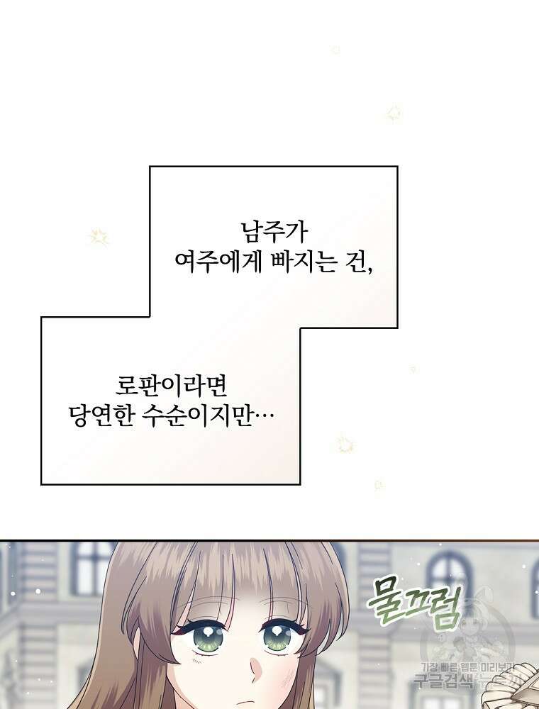 대체 언제부터 흑막이셨어요 14화 45