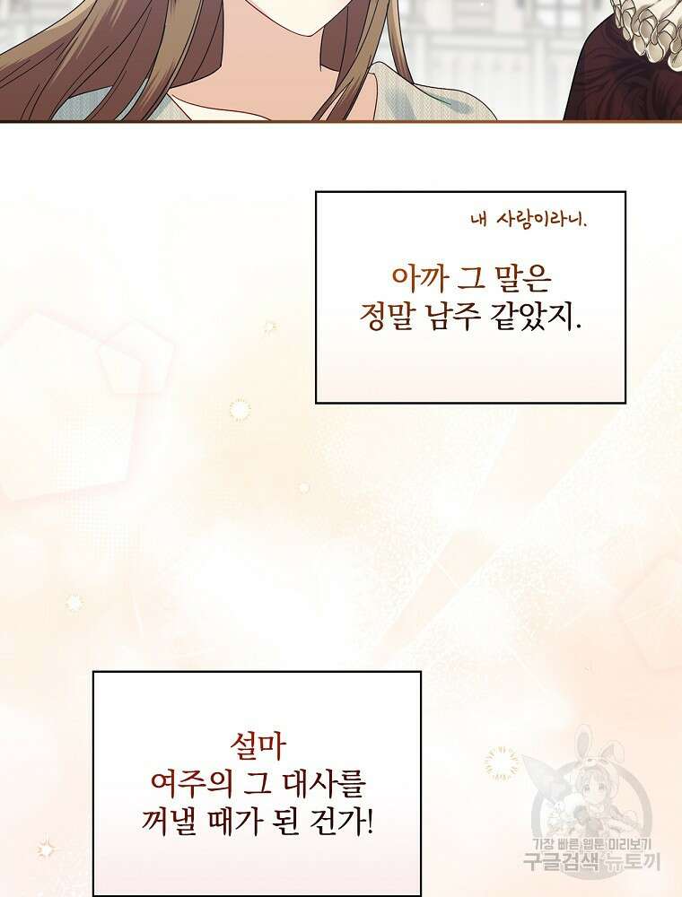 대체 언제부터 흑막이셨어요 14화 46