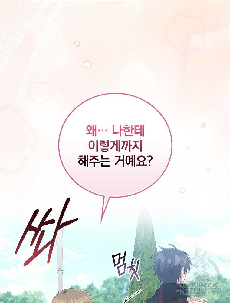 대체 언제부터 흑막이셨어요 14화 47
