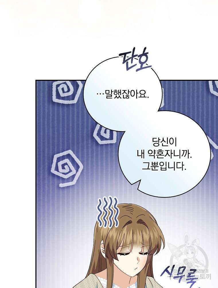 대체 언제부터 흑막이셨어요 14화 50