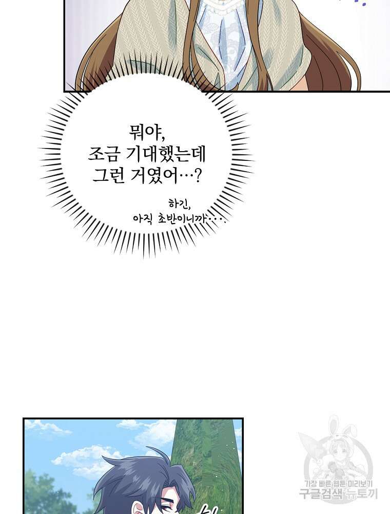 대체 언제부터 흑막이셨어요 14화 51
