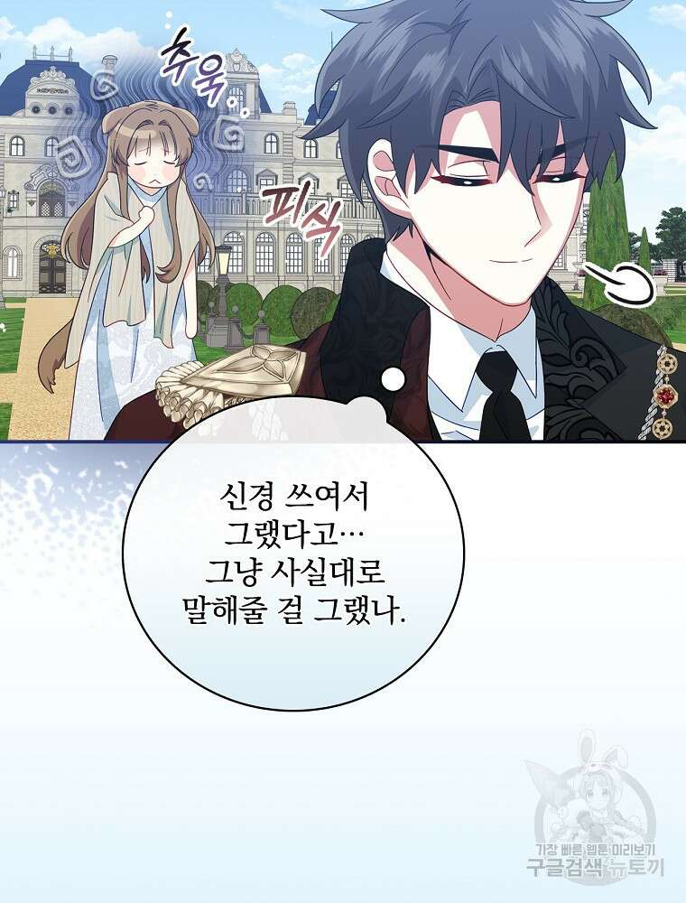 대체 언제부터 흑막이셨어요 14화 53