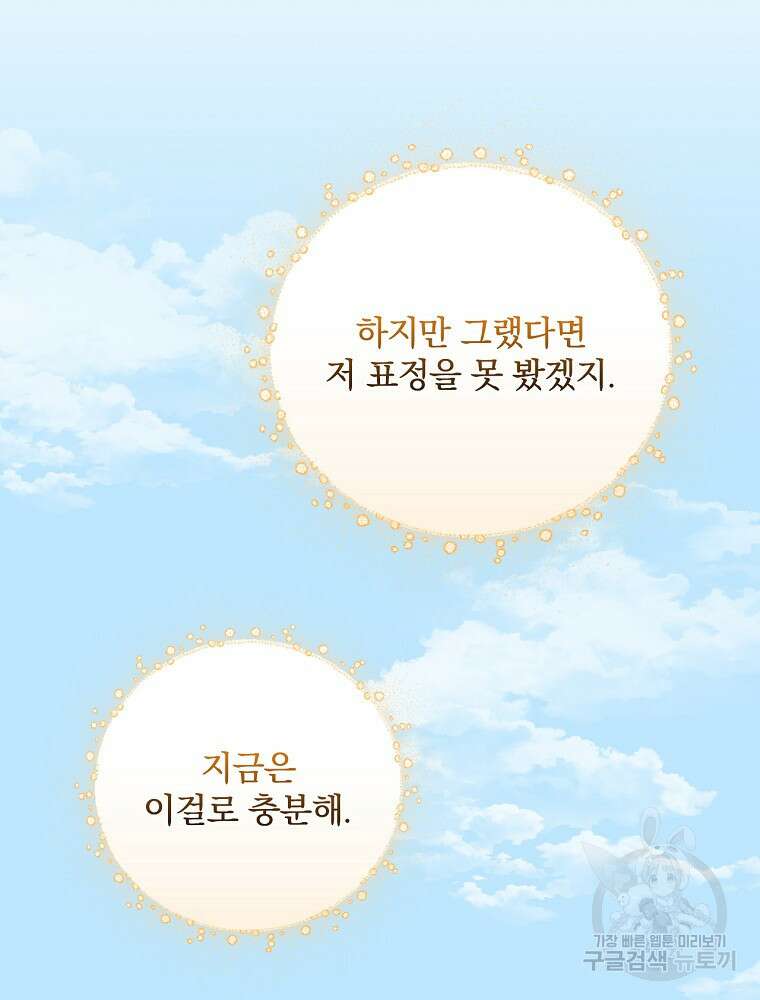 대체 언제부터 흑막이셨어요 14화 54