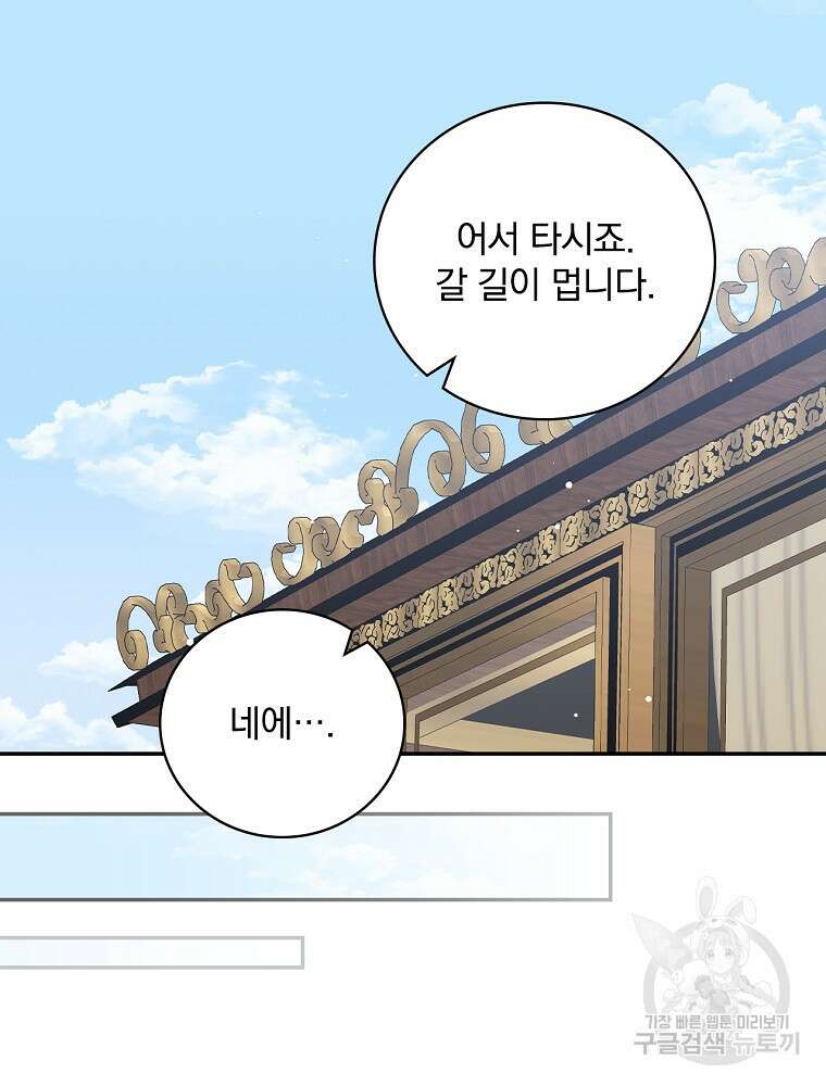 대체 언제부터 흑막이셨어요 14화 55