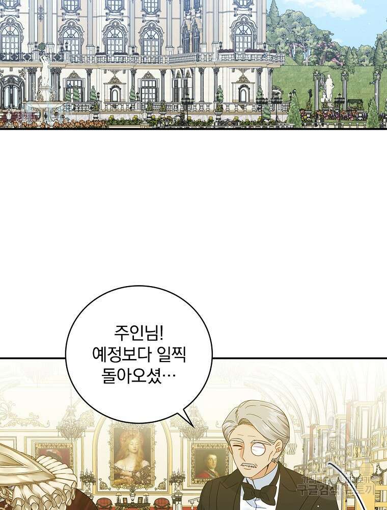 대체 언제부터 흑막이셨어요 14화 58
