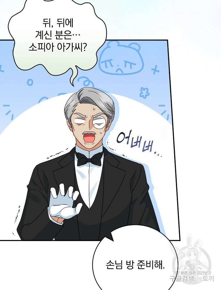 대체 언제부터 흑막이셨어요 14화 61
