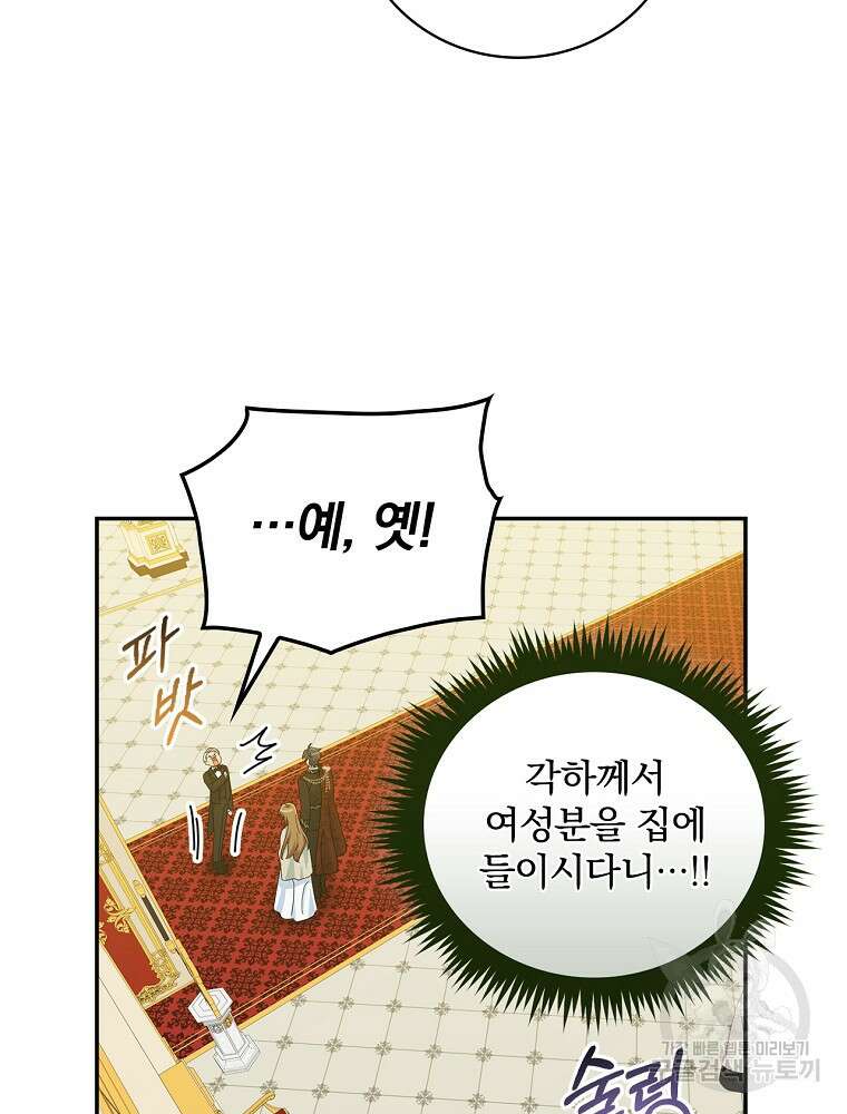 대체 언제부터 흑막이셨어요 14화 62