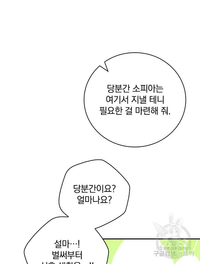 대체 언제부터 흑막이셨어요 14화 64