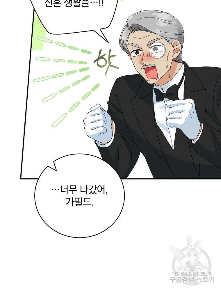 대체 언제부터 흑막이셨어요 14화 65