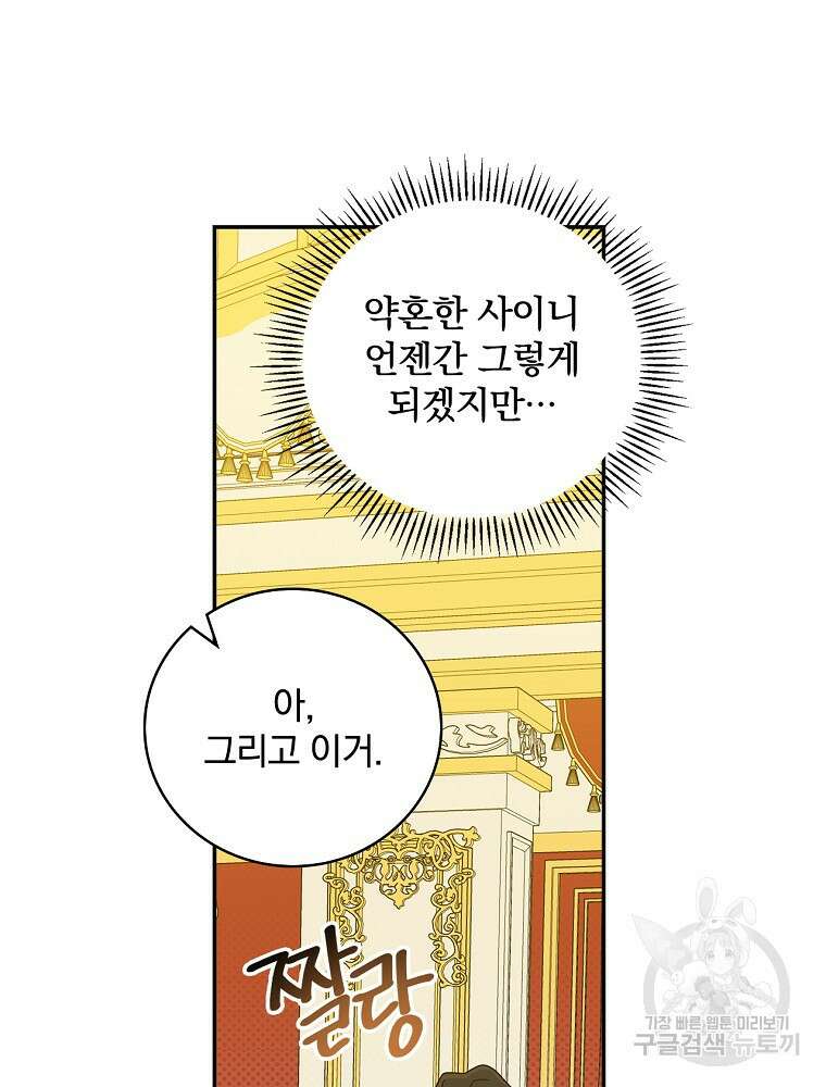 대체 언제부터 흑막이셨어요 14화 66