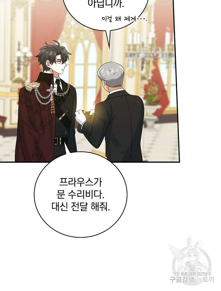 대체 언제부터 흑막이셨어요 14화 68