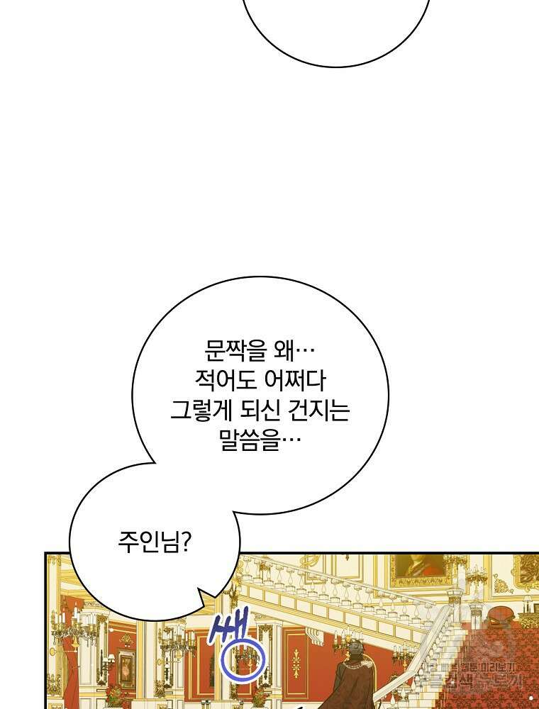 대체 언제부터 흑막이셨어요 14화 70