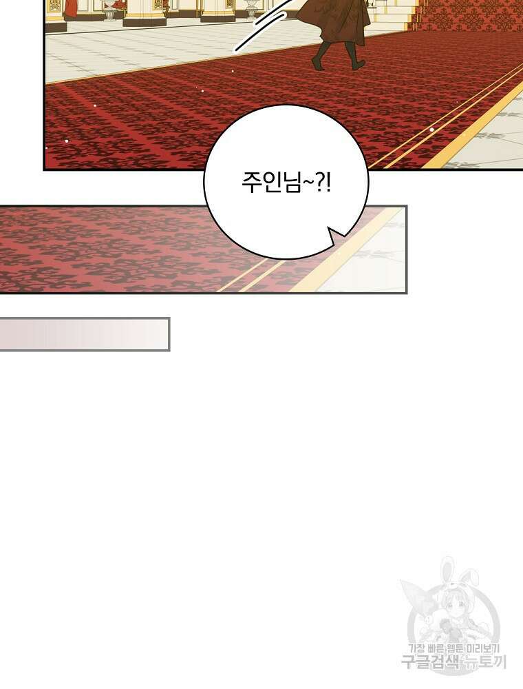 대체 언제부터 흑막이셨어요 14화 71