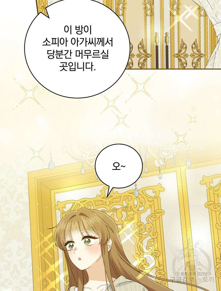 대체 언제부터 흑막이셨어요 14화 73