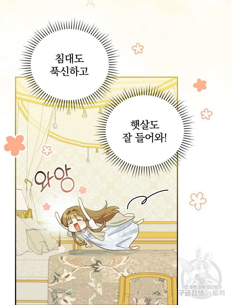 대체 언제부터 흑막이셨어요 14화 75