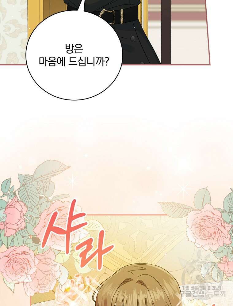 대체 언제부터 흑막이셨어요 14화 78