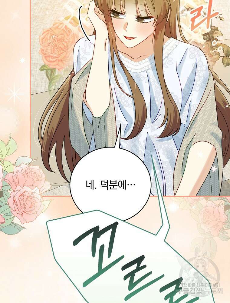 대체 언제부터 흑막이셨어요 14화 79