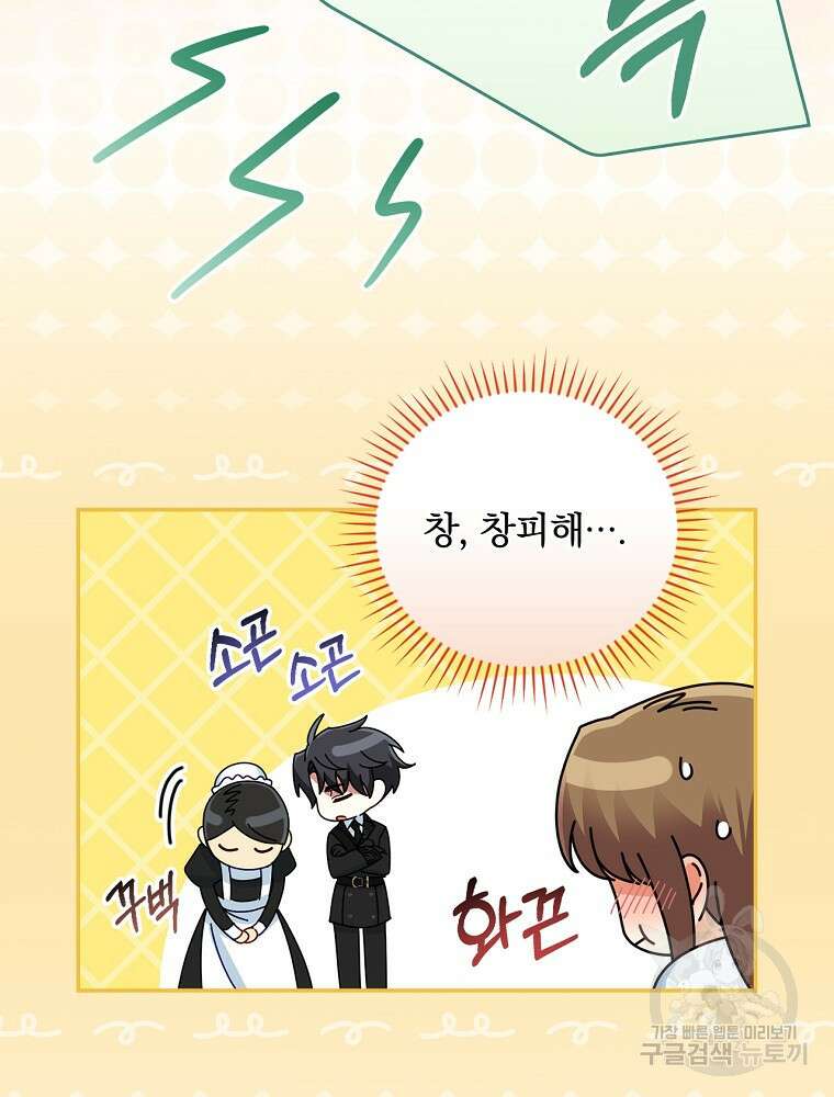 대체 언제부터 흑막이셨어요 14화 80