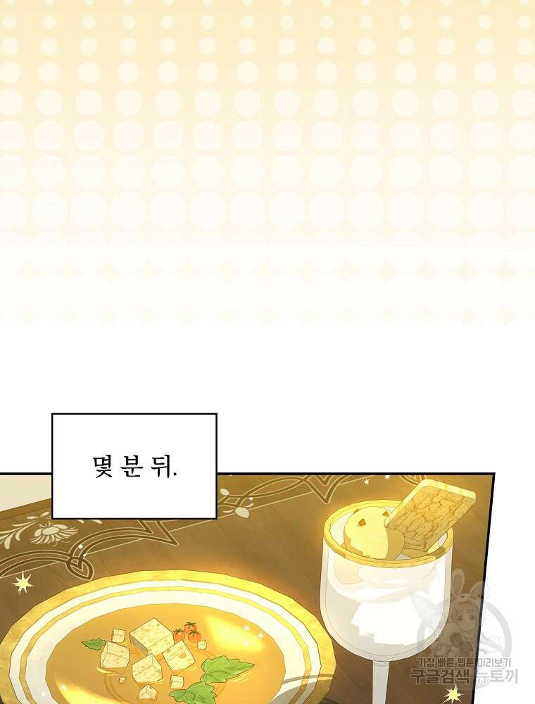 대체 언제부터 흑막이셨어요 14화 81