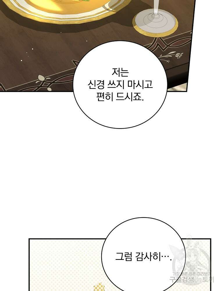 대체 언제부터 흑막이셨어요 14화 82