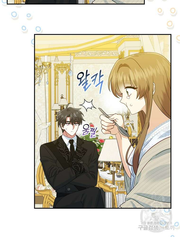대체 언제부터 흑막이셨어요 14화 85