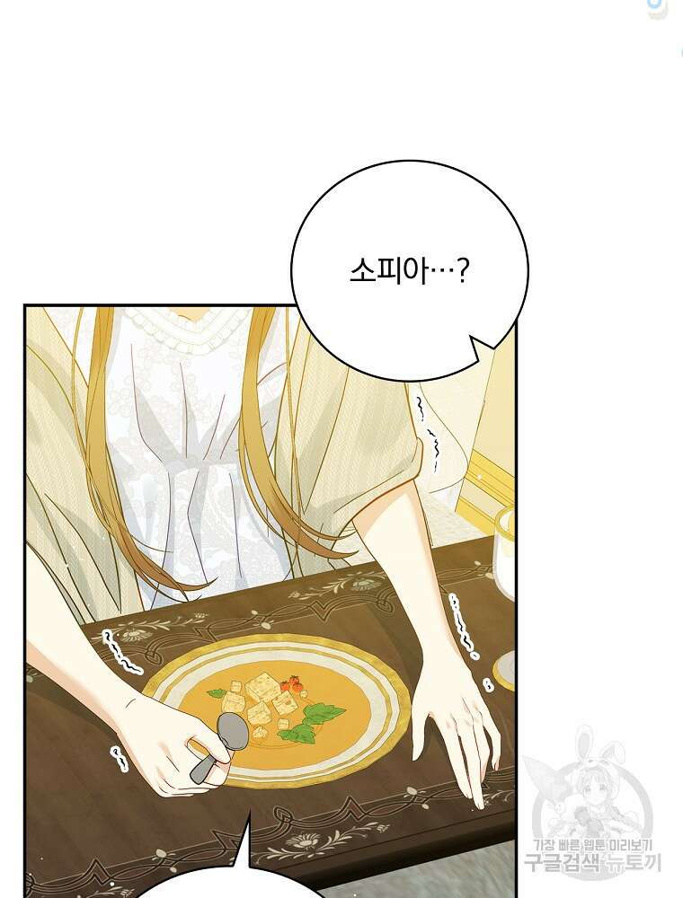 대체 언제부터 흑막이셨어요 14화 86