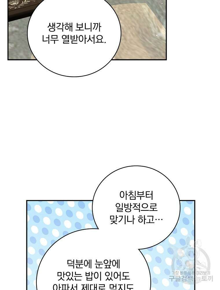 대체 언제부터 흑막이셨어요 14화 87