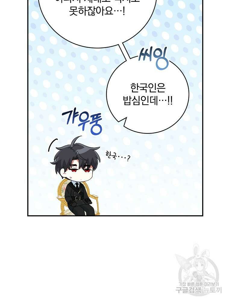 대체 언제부터 흑막이셨어요 14화 88