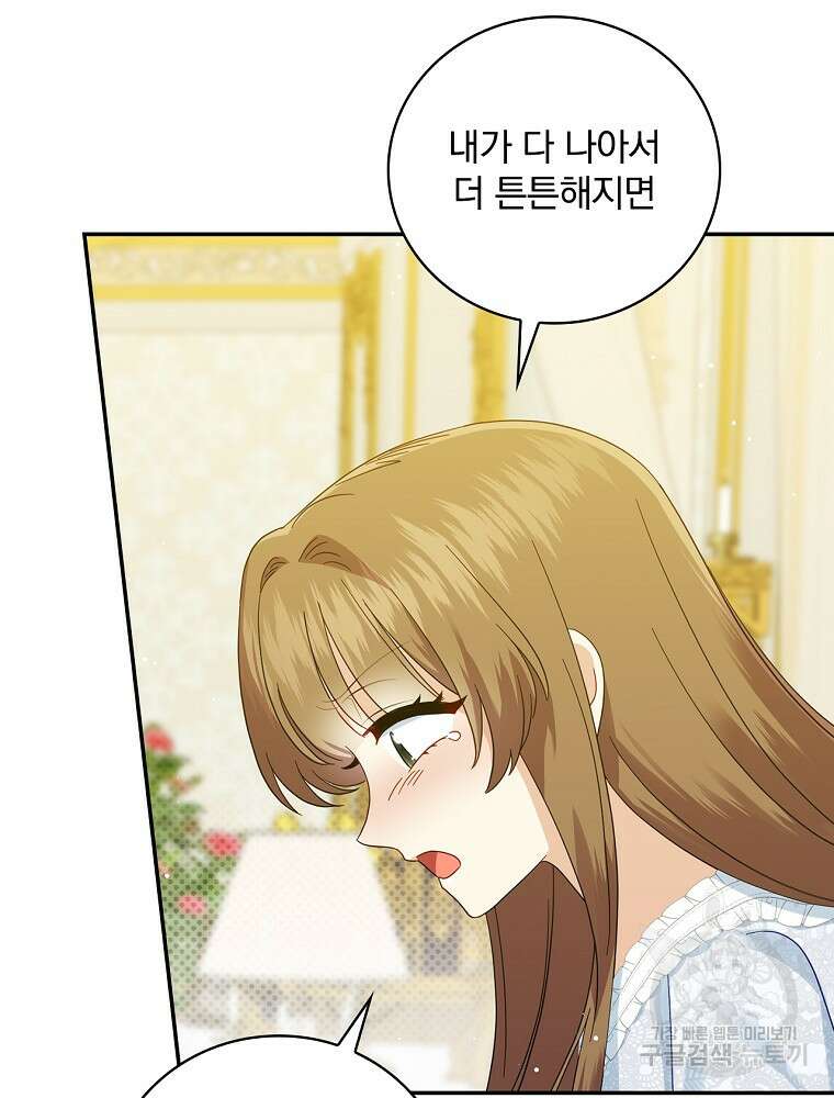 대체 언제부터 흑막이셨어요 14화 89