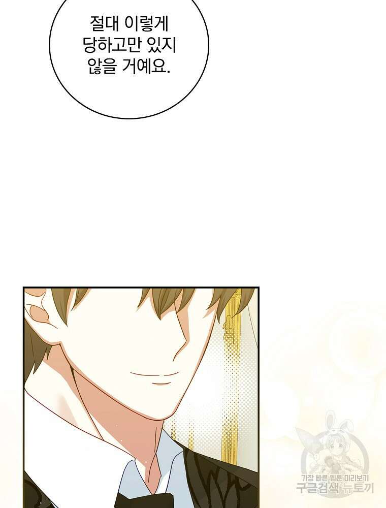 대체 언제부터 흑막이셨어요 14화 90