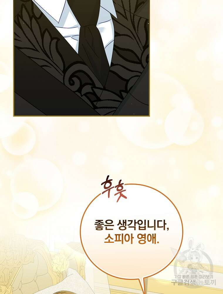 대체 언제부터 흑막이셨어요 14화 91