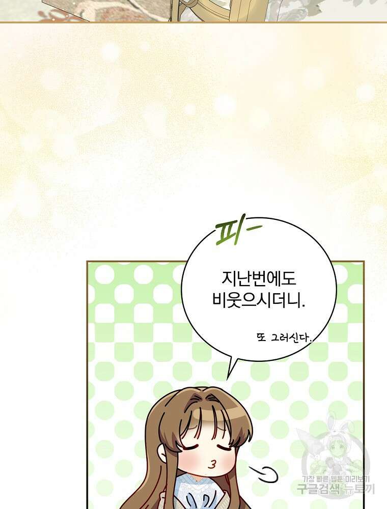 대체 언제부터 흑막이셨어요 14화 93