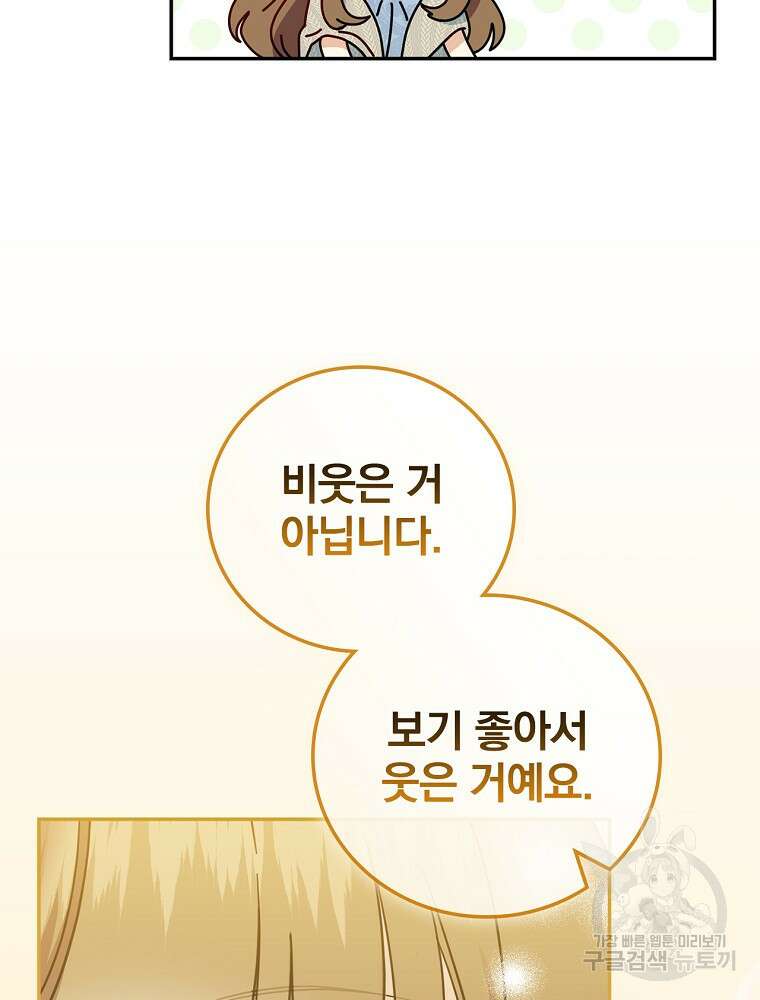 대체 언제부터 흑막이셨어요 14화 94