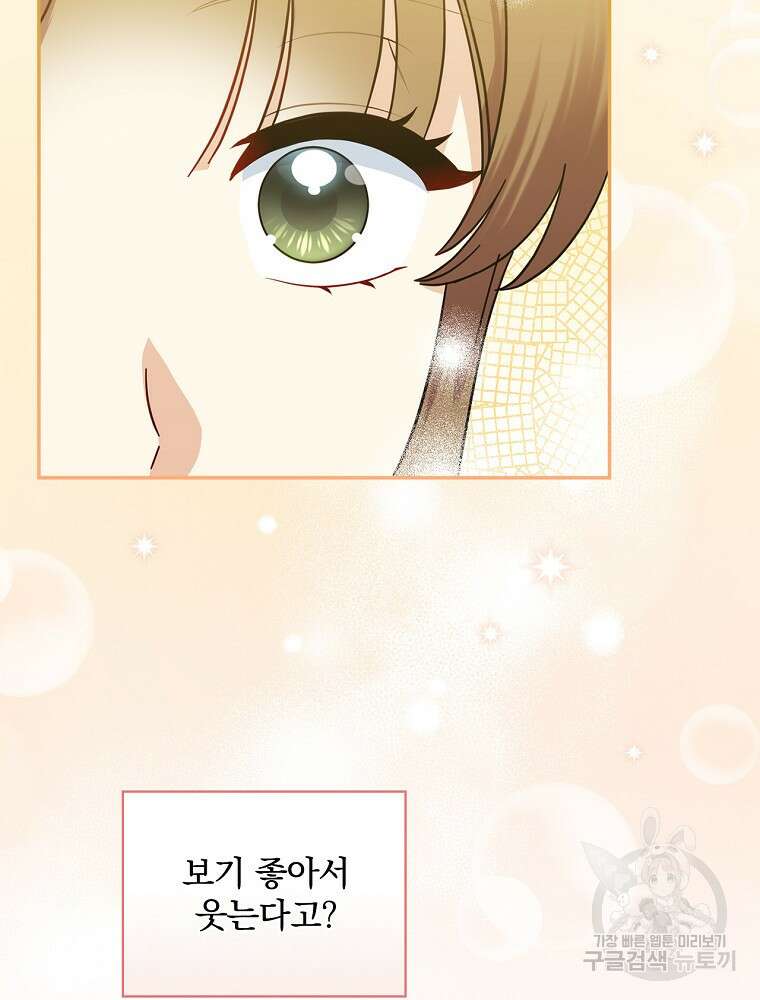 대체 언제부터 흑막이셨어요 14화 95